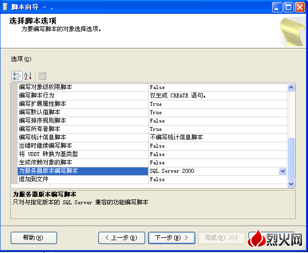 SQL Server 2005导入至2000的方法及注意事项2