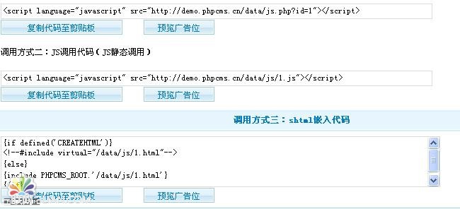 PhpCms广告模块管理教程3