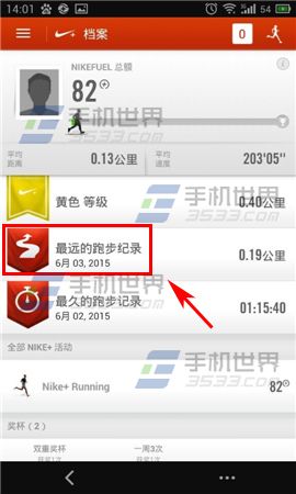 nike+running怎么删除跑步记录3