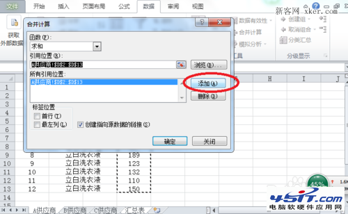 如何将Excel中多个不同的工作表汇总成一张总表7