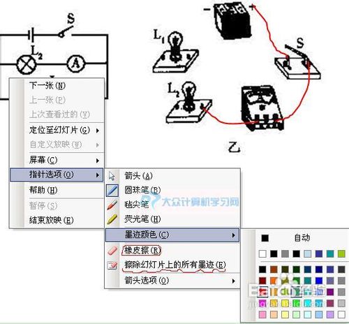 解决在ppt中给播放的演示文稿自由的画连接线3