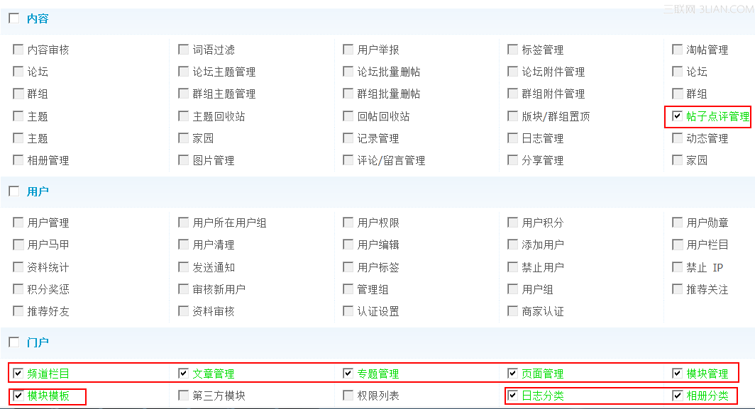 Discuz后台管理团队使用说明4