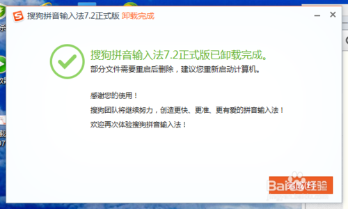 如何彻底卸载搜狗输入法并删除残留文件？6