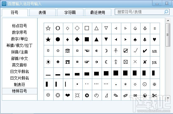 百度拼音输入法怎么输入特殊符号4