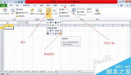 用excel2003制作条形码图文教程1