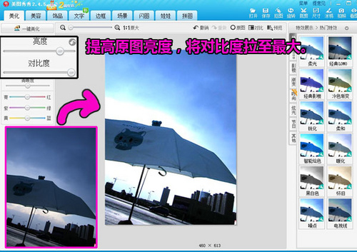 美图秀秀怎么提高对比度？2