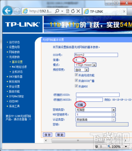 无线路由器桥接技巧和注意事项6