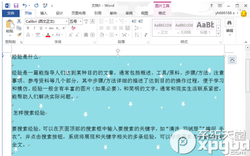 word2013怎样设置背景图片？7