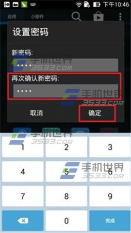 华硕zenfone2怎么锁定应用程序3