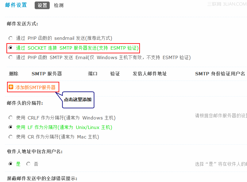 Discuz邮件设置说明1