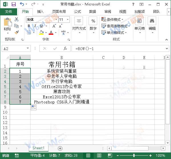 让Excel2013中序号不要变动的小技巧3