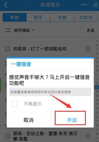 酷狗音乐怎么设置一键强音7