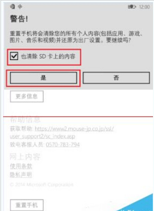 WP系统手机SD卡怎么格式化？4