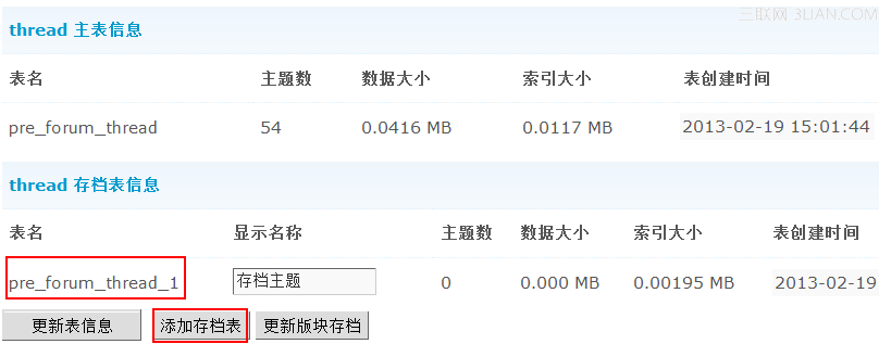 Discuz主题分表使用说明2