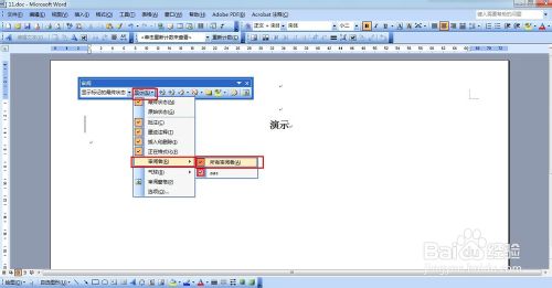 word2003文章开头左侧多出一条竖线怎么解决？7