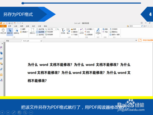 word文档不能修改怎么回事?4