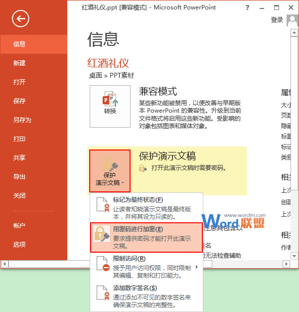 PowerPoint2013中如何删除密码1