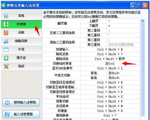 搜狗五笔怎么切换拼音输入3