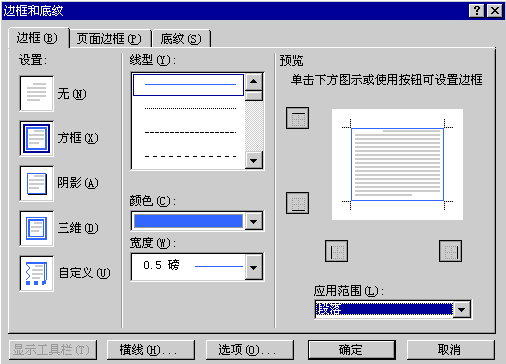 word文档的版式设计和排版必备知识点总结5