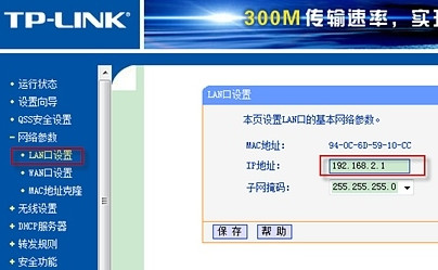 电信光纤猫与tplink无线路由器连接怎么设置2