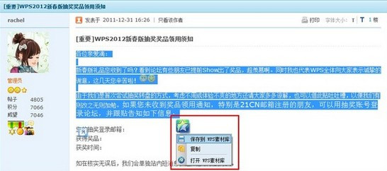 WPS2012保存网页内容怎么用2