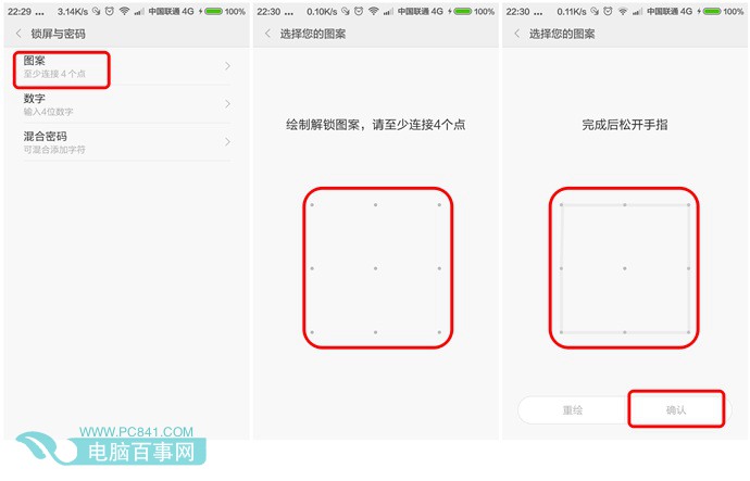 MIUI6锁屏怎么设置3