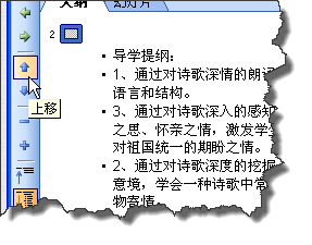 PPT幻灯片中大纲视图的使用技巧3