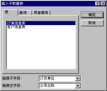 Access8.4 “关系”与“子表”2