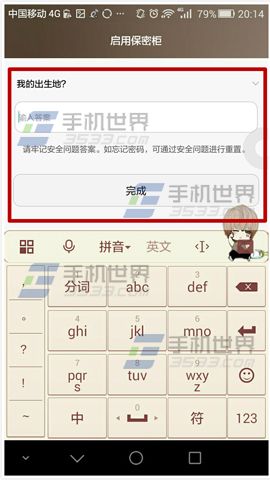 华为P8文件保密柜如何开启?5