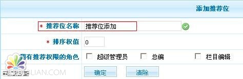 PhpCms内容推荐位管理教程2