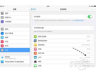 如何让iPad在通知中心显示天气9