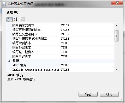 SQL Server 2012 将数据导出为脚本7