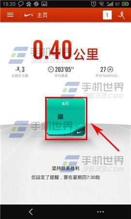 耐克跑步器怎么设置跑步提醒3