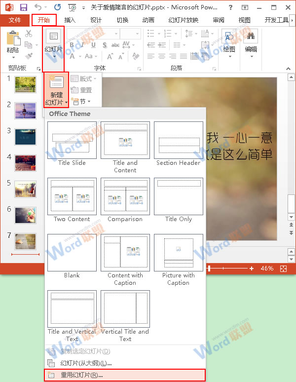 PowerPoint2013中如何合并两个PPT文件？1