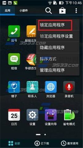 华硕zenfone2怎么锁定应用程序2