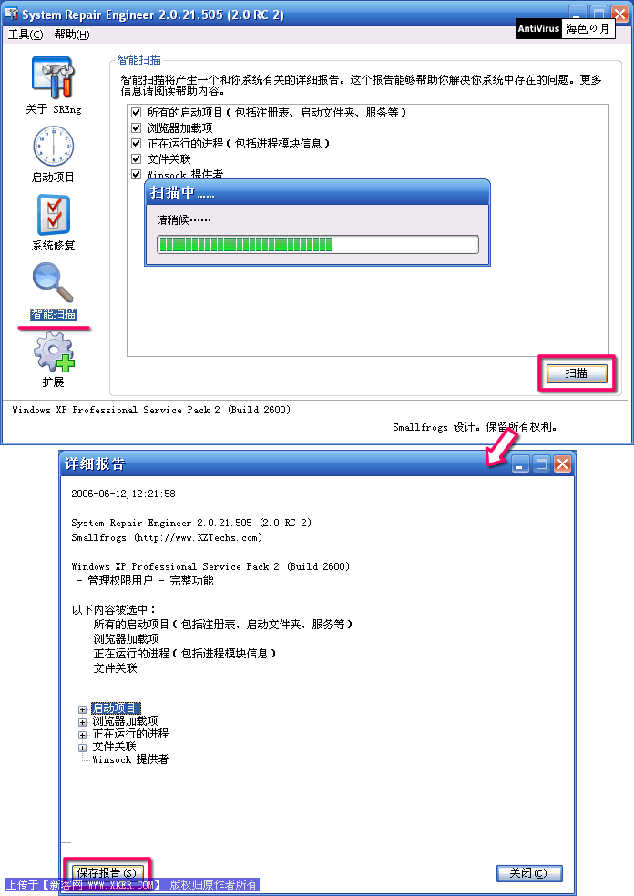 SREng常用操作说明（2.0 RC2）11