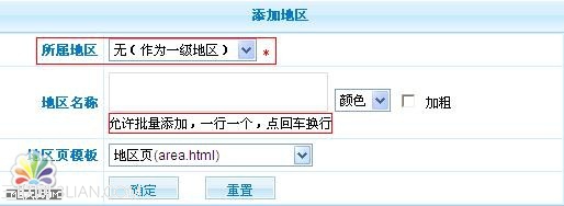 PhpCms地区管理设置教程1