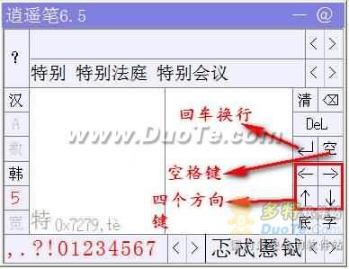 逍遥笔输入法图文使用教程9