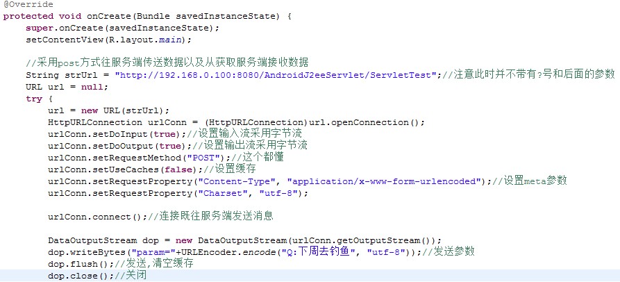 Android HTTP 实现与服务器通信4