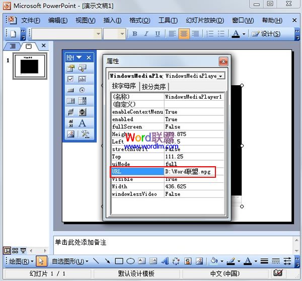 PPT2003播放多种格式的视频的方法5