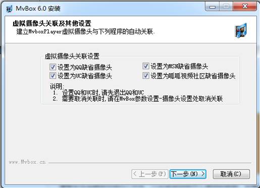 MVBOX2014 6.0版怎么安装？7