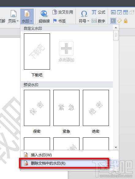 WPS文字怎么添加自定义水印4