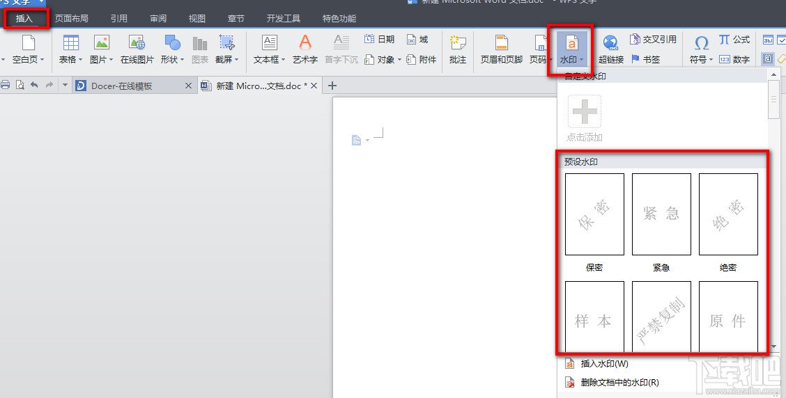 WPS文字怎么添加自定义水印1