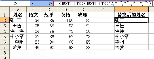 一次性去除excel表中全半角空格的方法1