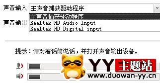 YY声卡调试方法说明2