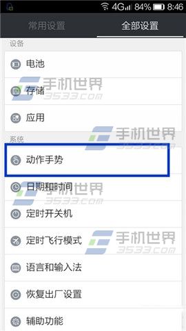 金立S7双击唤醒怎么开启1