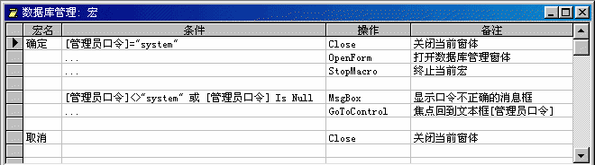 Access使用宏控制程序之一个宏的实例检验口令2