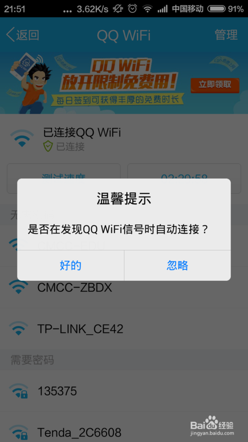 QQWiFi怎么领取免费时长12