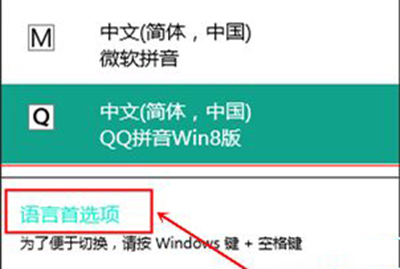 win10预览版更改默认输入法的详细教程1