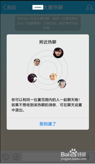 qq热聊怎么创建8